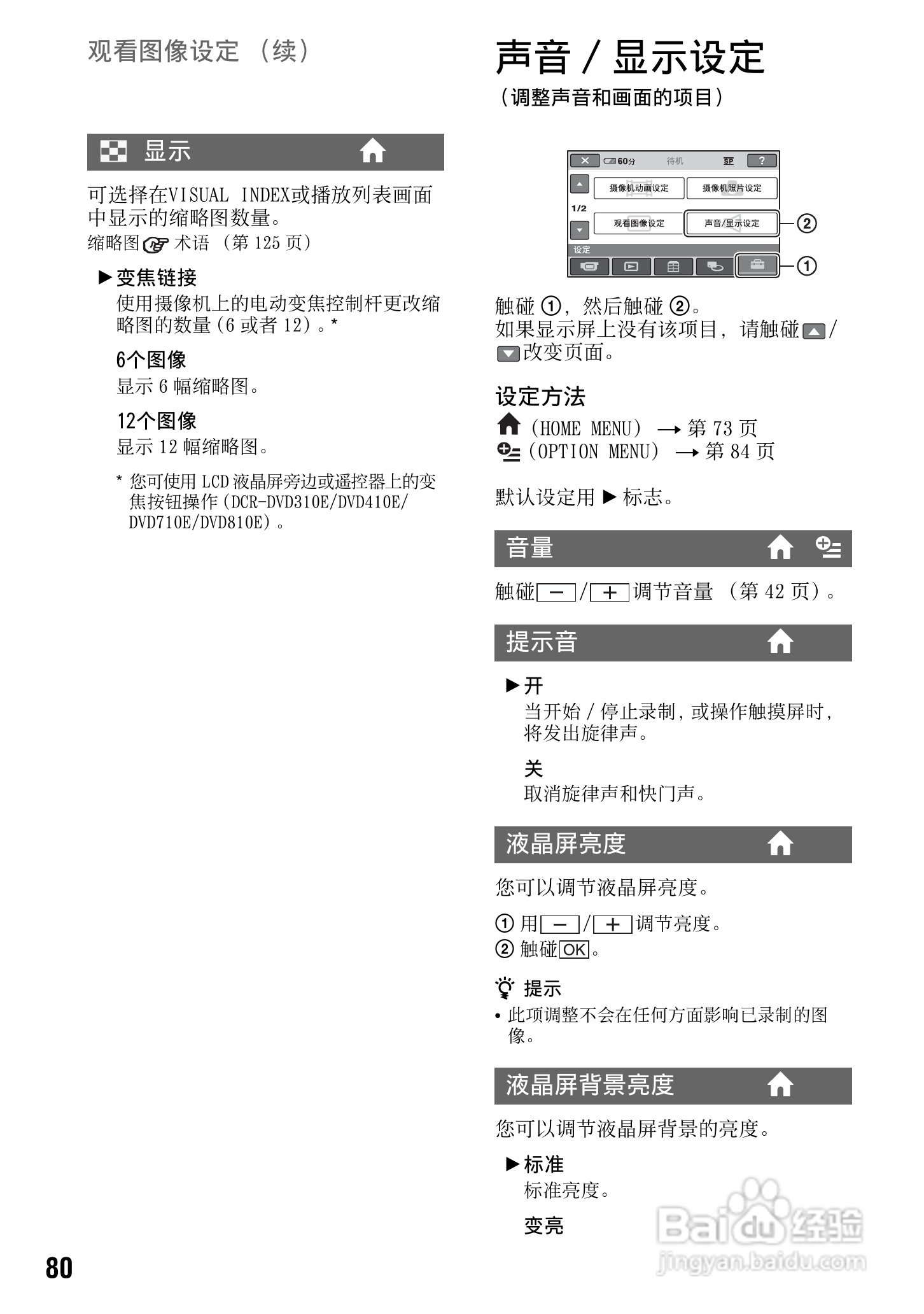 索尼DCR-DVD810E型数码摄录一体机使用说明书:[8]
