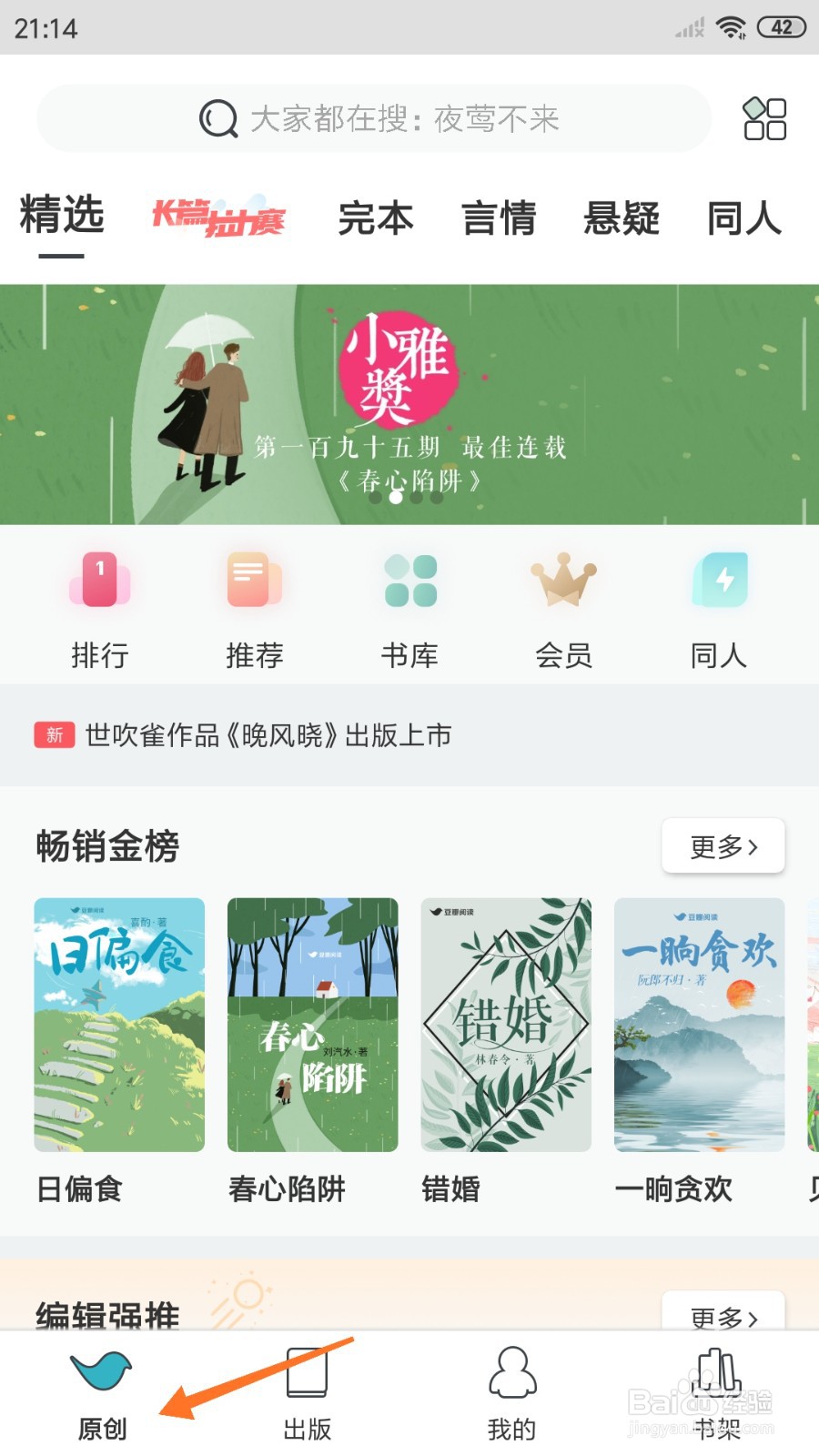 豆瓣阅读中怎么查看他日水云身