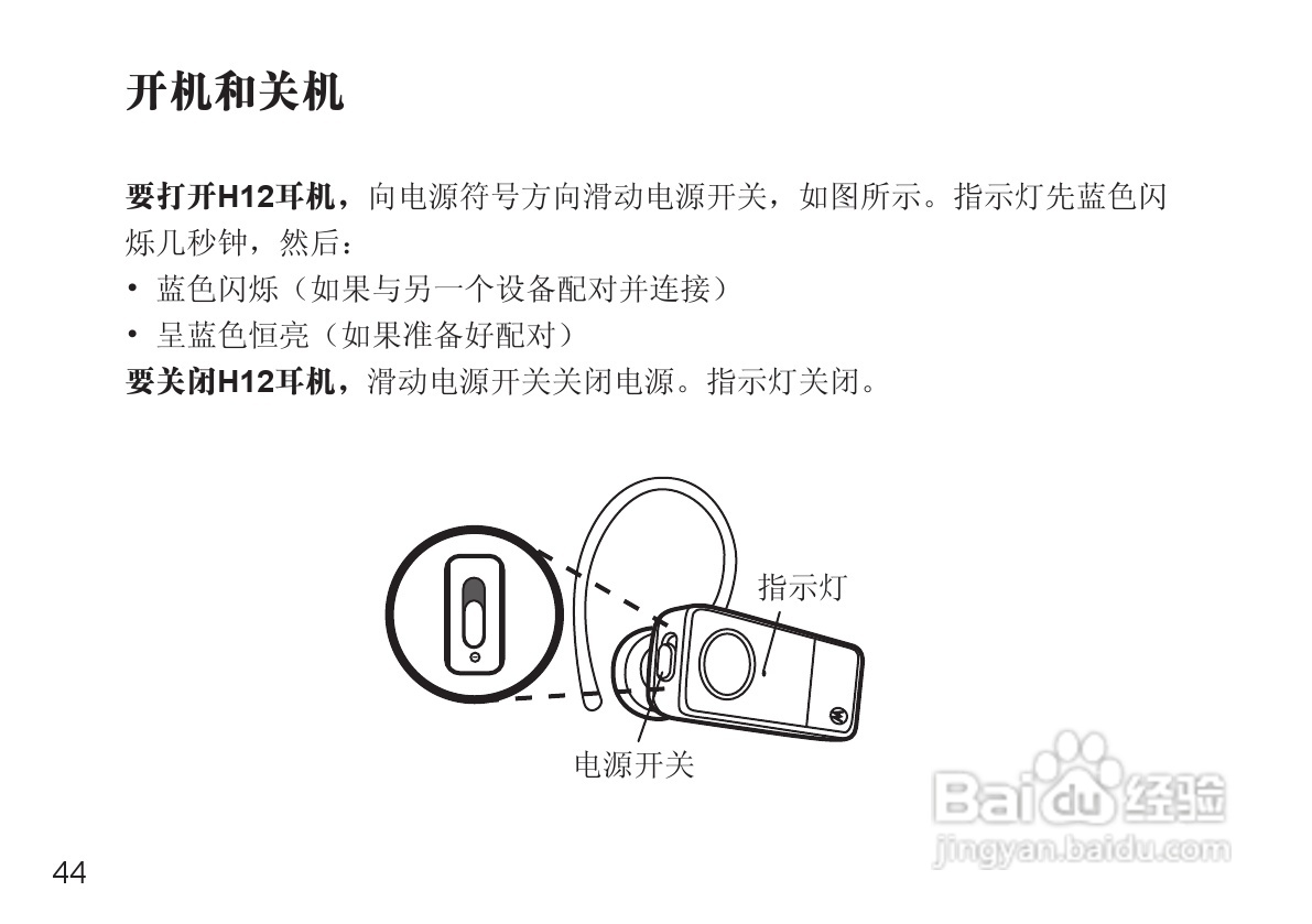 摩托罗拉H12蓝牙耳机使用说明书:[5]