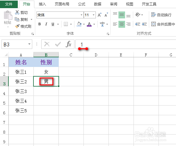 excel怎么快速输入性别