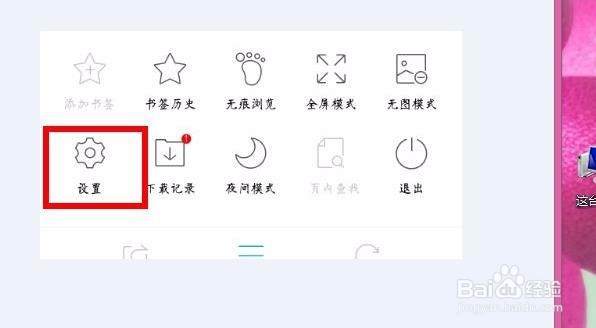 手机浏览器怎么设置为桌面版