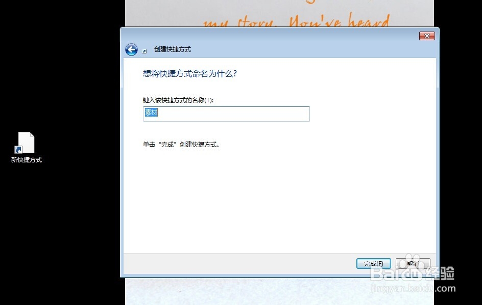 怎么创建快捷方式