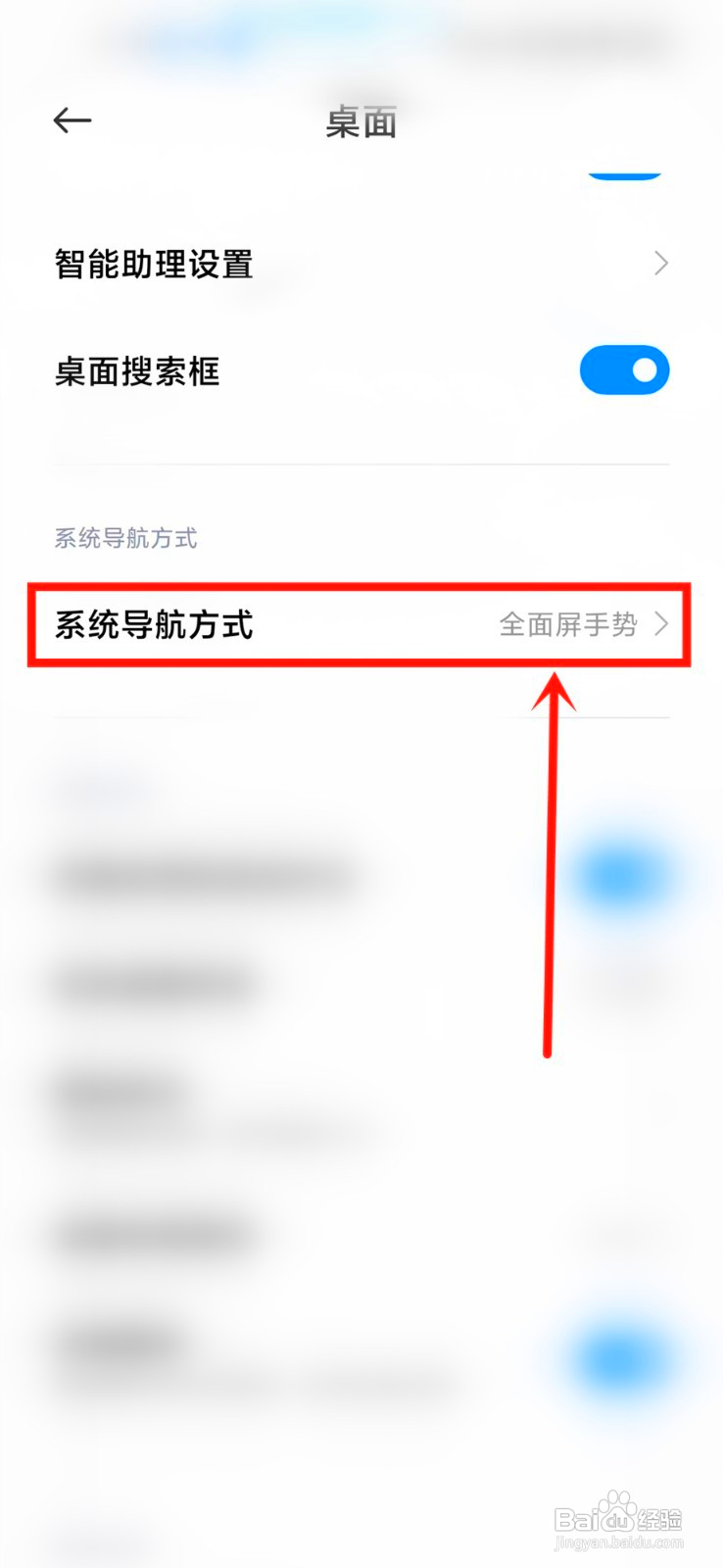 小米手机底部横线怎么打开