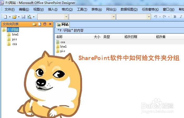 <b>SharePoint软件中如何给文件夹分组</b>