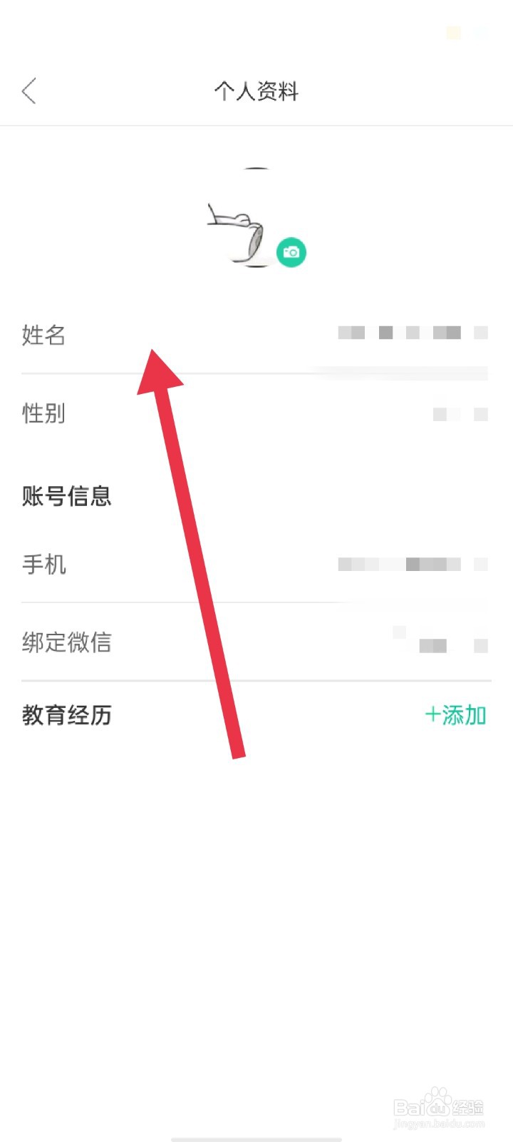 知到app怎么修改用户姓名