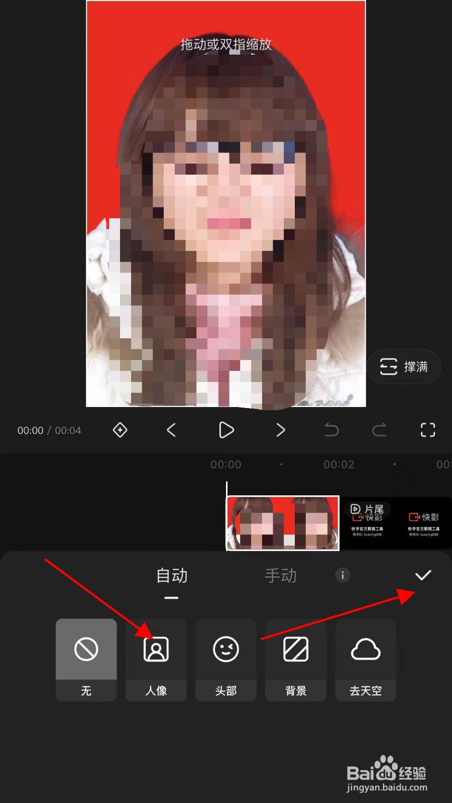 如何用快影更换证件照底色？