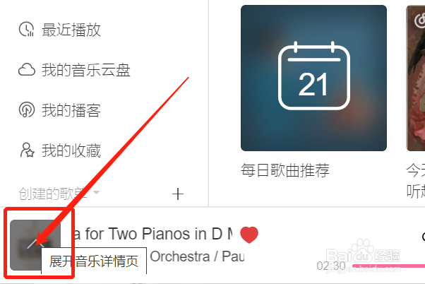 云音乐怎样设置全屏播放时为歌词模式？