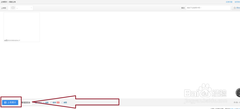 怎么在QQ空间上传照片