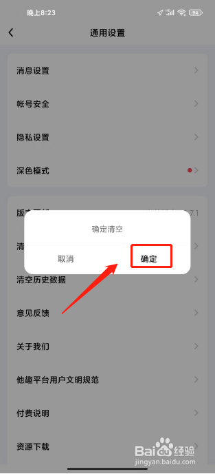 他趣怎么清空图片缓存