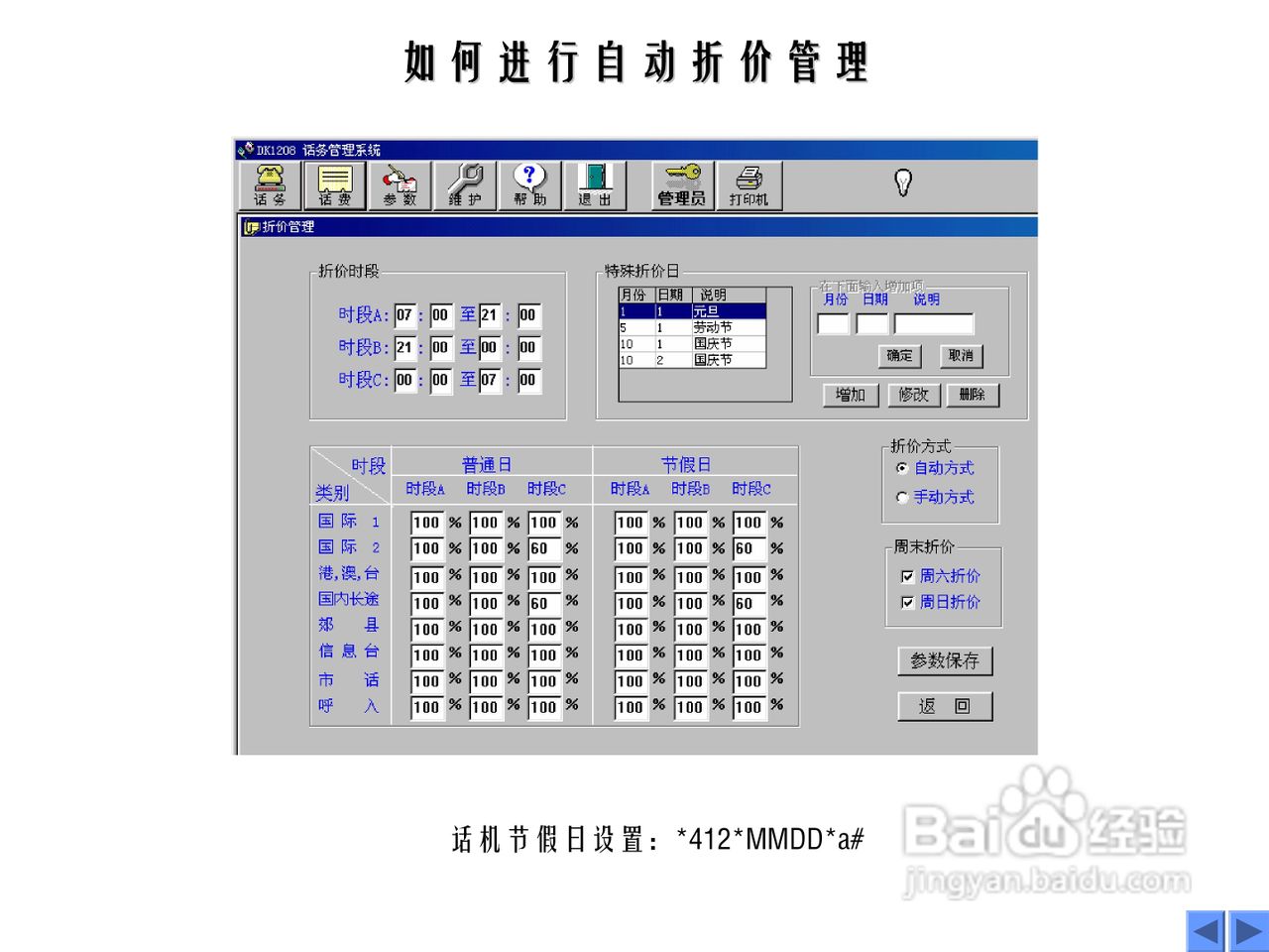 日日通jsy2000-08(144)数字程控用户交换机说明书[5]