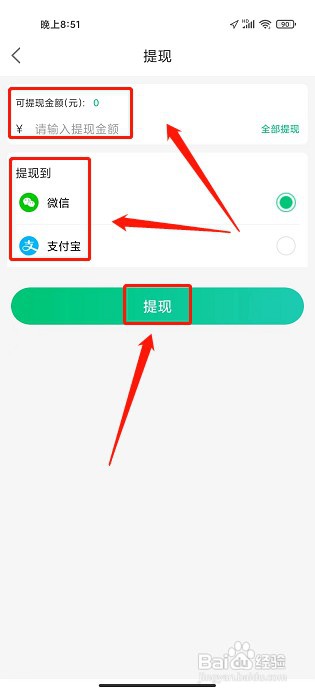 沂联生活app如何提现余额