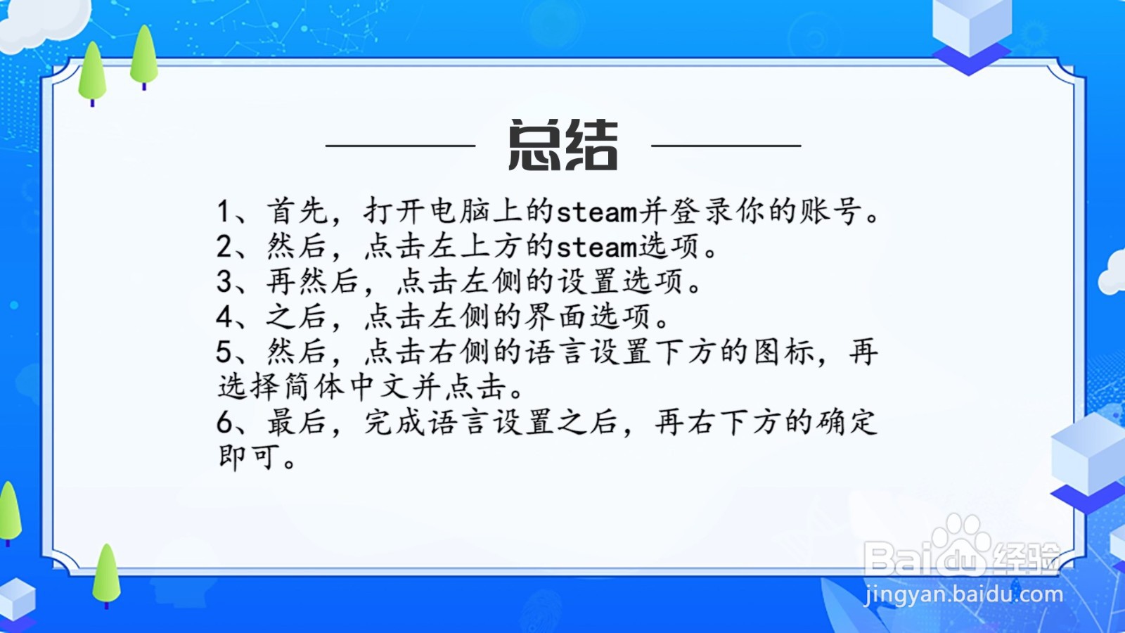 steam怎么将界面设置为简体中文？