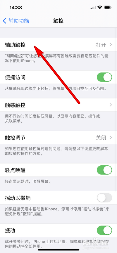 苹果12怎么把悬浮球打开
