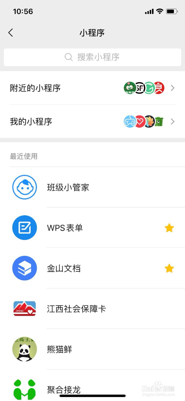 班级小管家小程序老师如何创建自己的班级