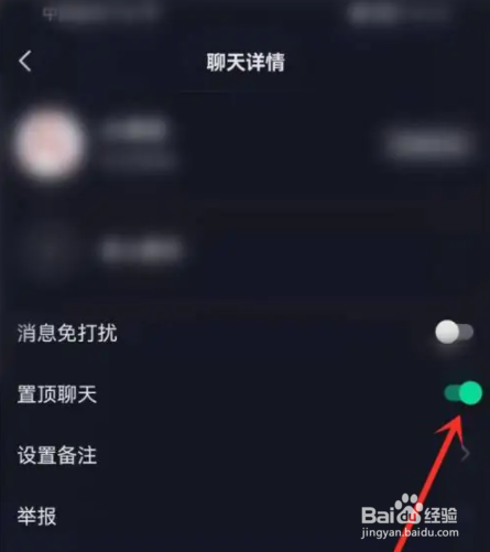 抖音app好友聊天置顶怎么设置