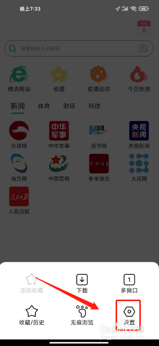 秘密浏览器怎么关闭浏览历史记录
