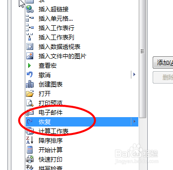 Excel2007菜单栏上的恢复符号不见了怎么办