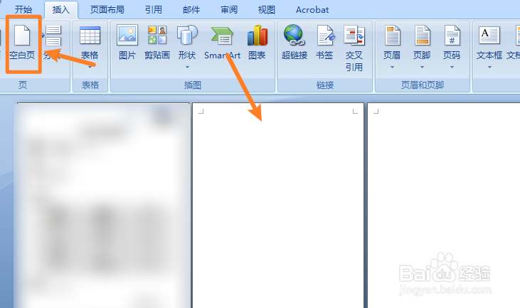 word文档怎么插入空白页