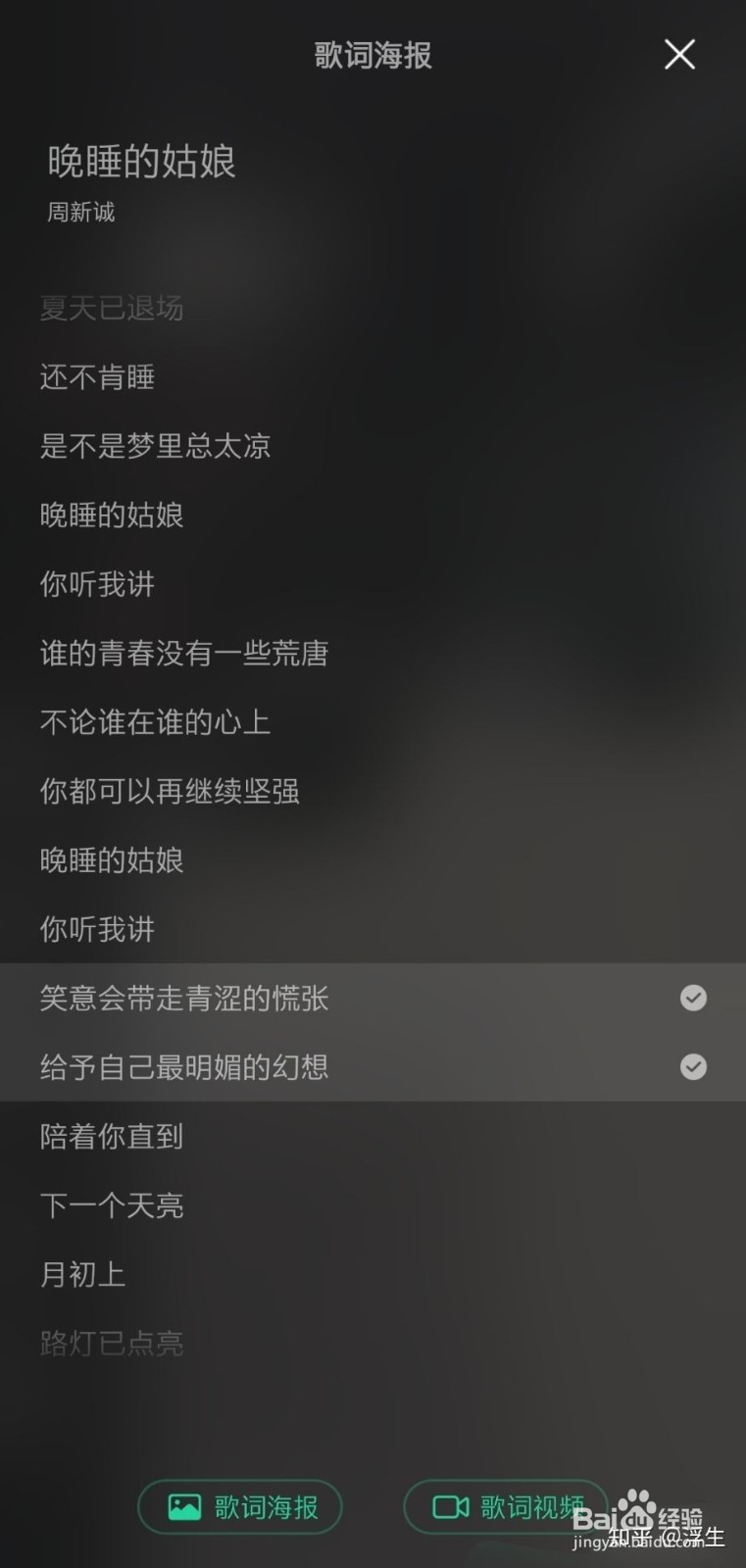 在QQ音乐如何制作歌词海报?