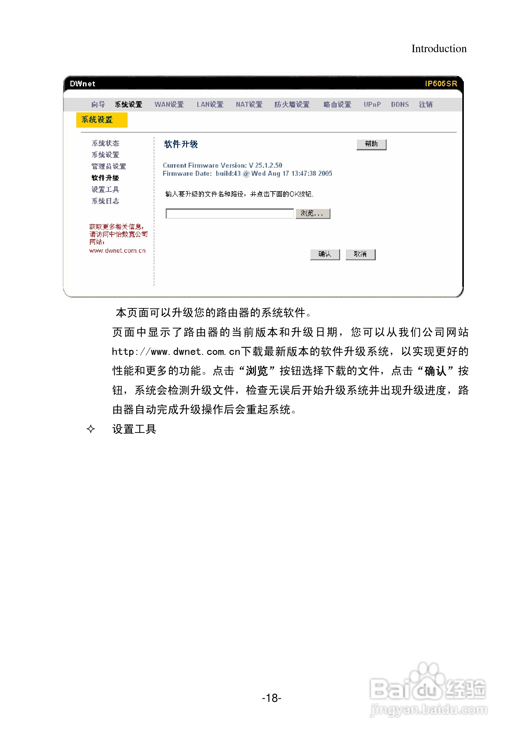 IP505SR多功能宽带路由器用户手册:[2]