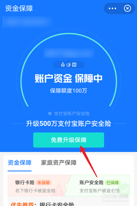 支付宝怎么升级账户安全险