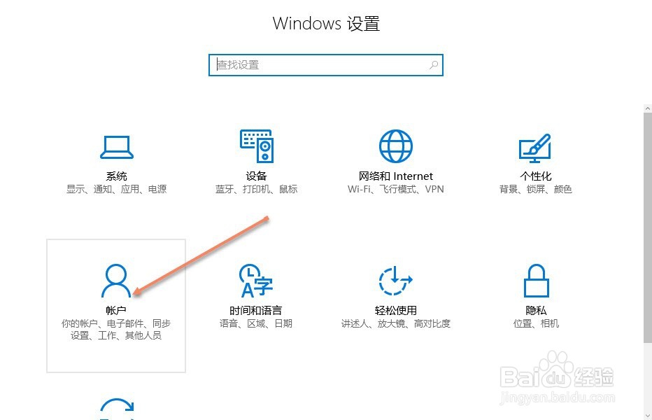 windows10如何添加数字密码、PIN密码、图片密码