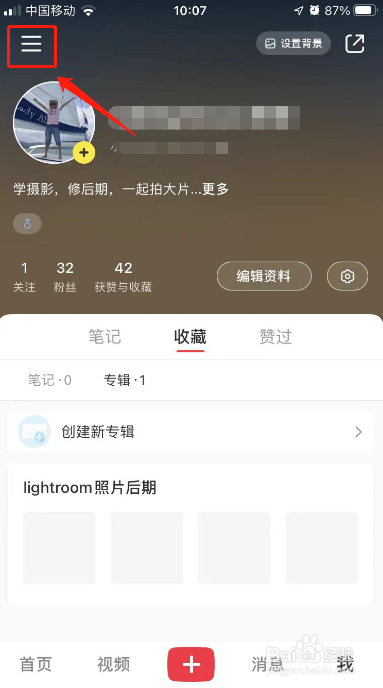 小红书合集怎么创建