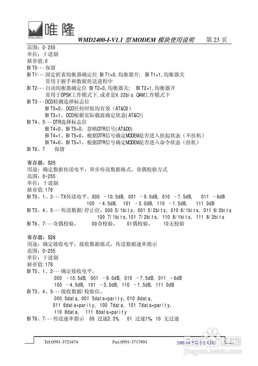 WMD2400-I-V1.1 型嵌入式工业 MODEM 模块使用说明书:[3]