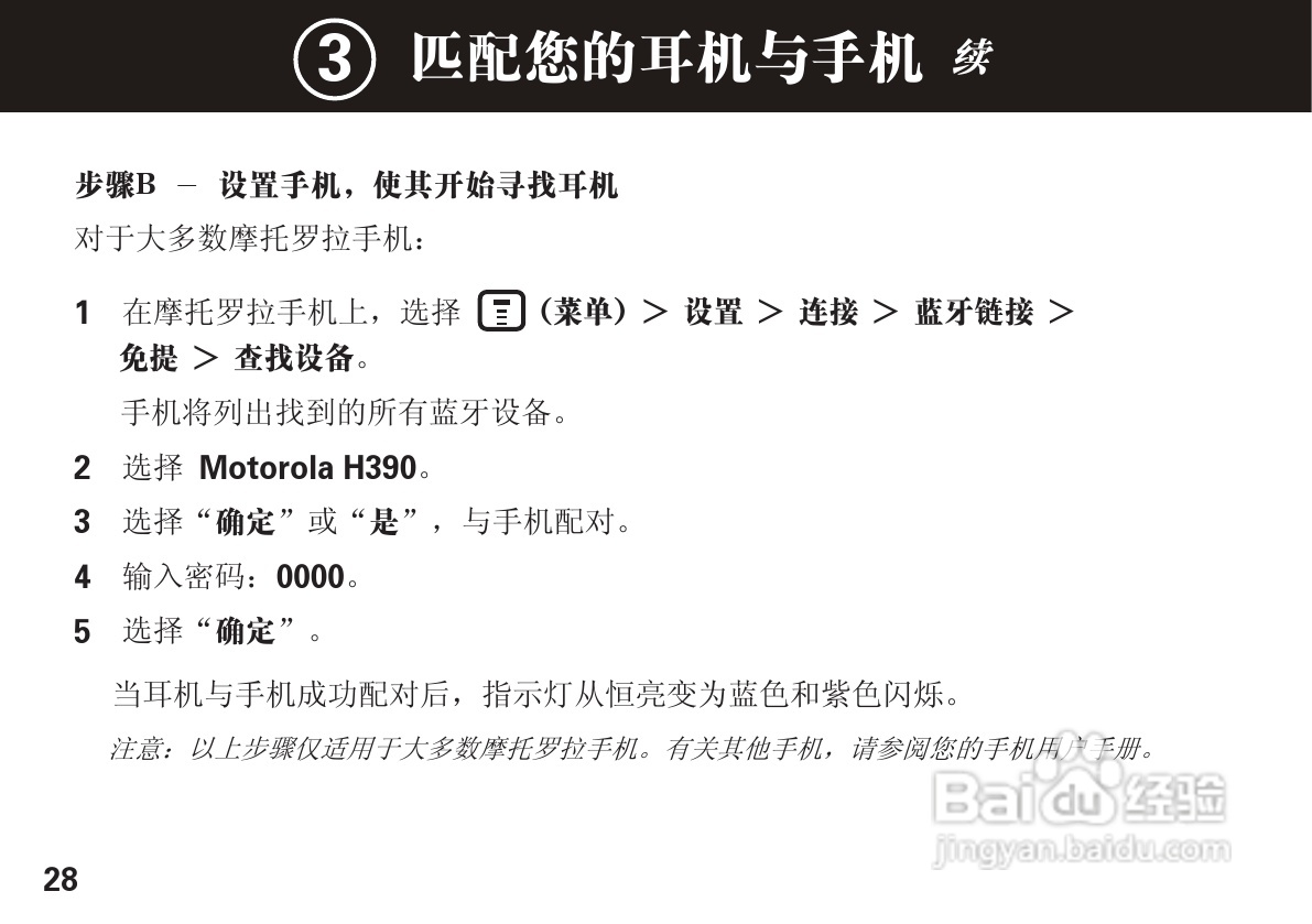 摩托罗拉H390蓝牙耳机使用说明书:[3]