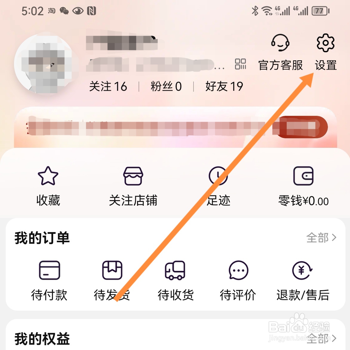淘宝如何查找消息通知？