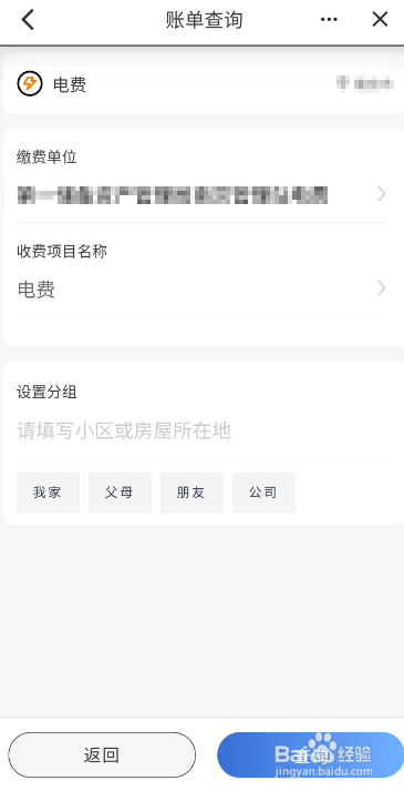 家庭电费如何线上缴纳