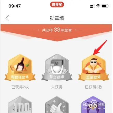 拼多多勋章墙在哪里找