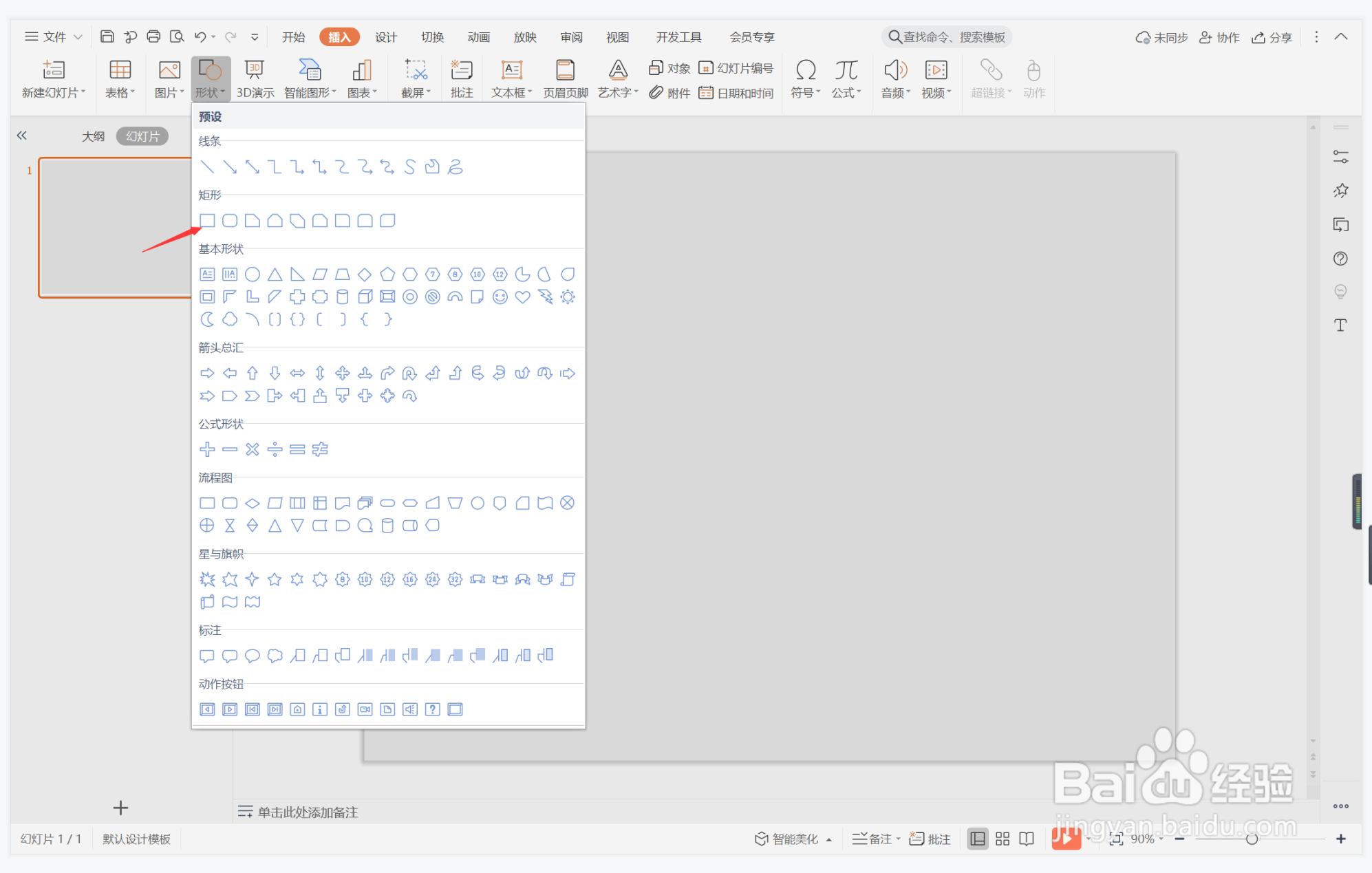wps演示中如何制作橙灰办公风封面