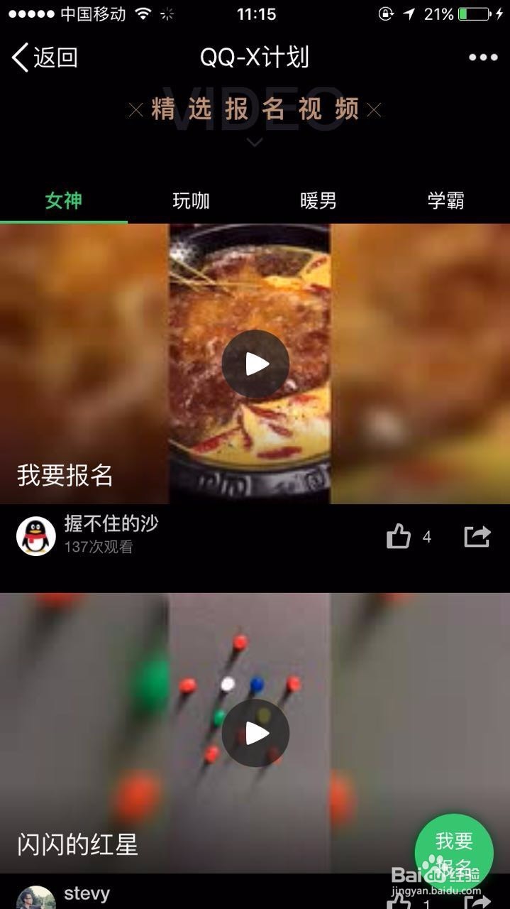 如何报名QQ x 计划？