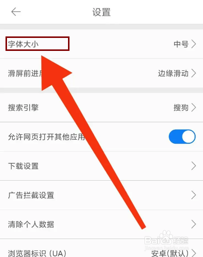久久浏览器怎么设置字体大小