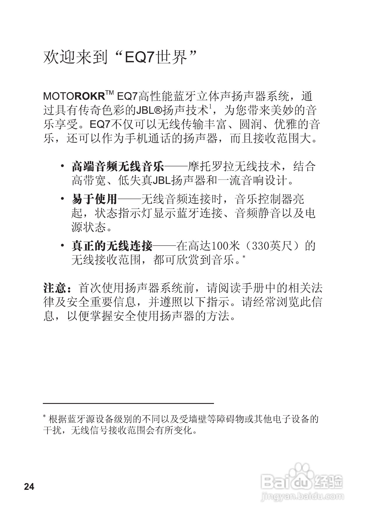 摩托罗拉EQ7蓝牙扬声器使用说明书:[3]