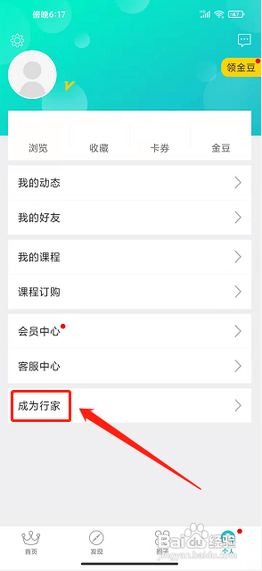百映优生活APP提交个人实名认证的方法