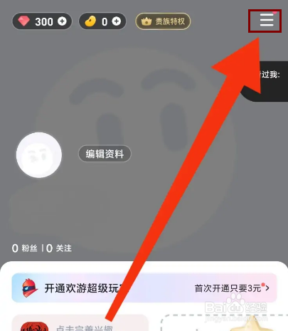 欢游怎么开启语音球