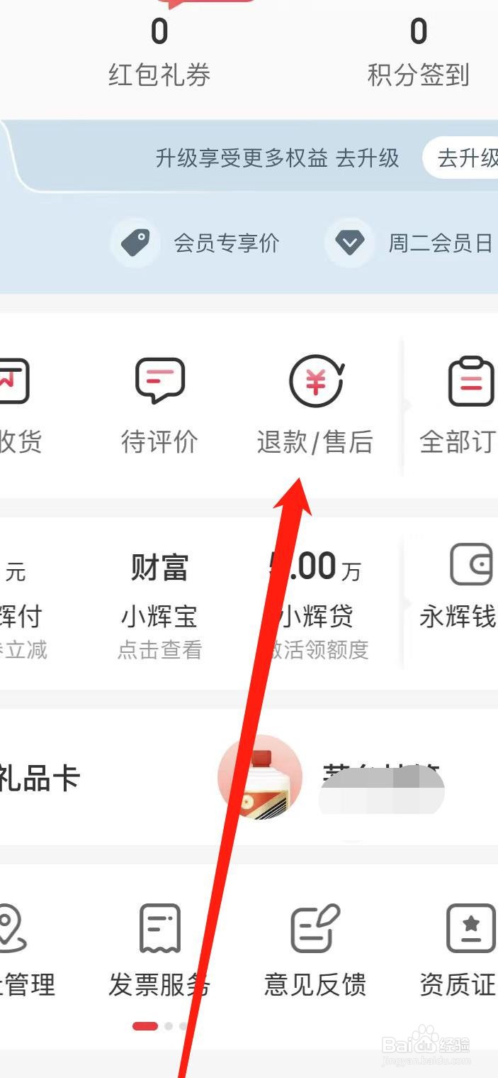 在永辉生活找到退款售后
