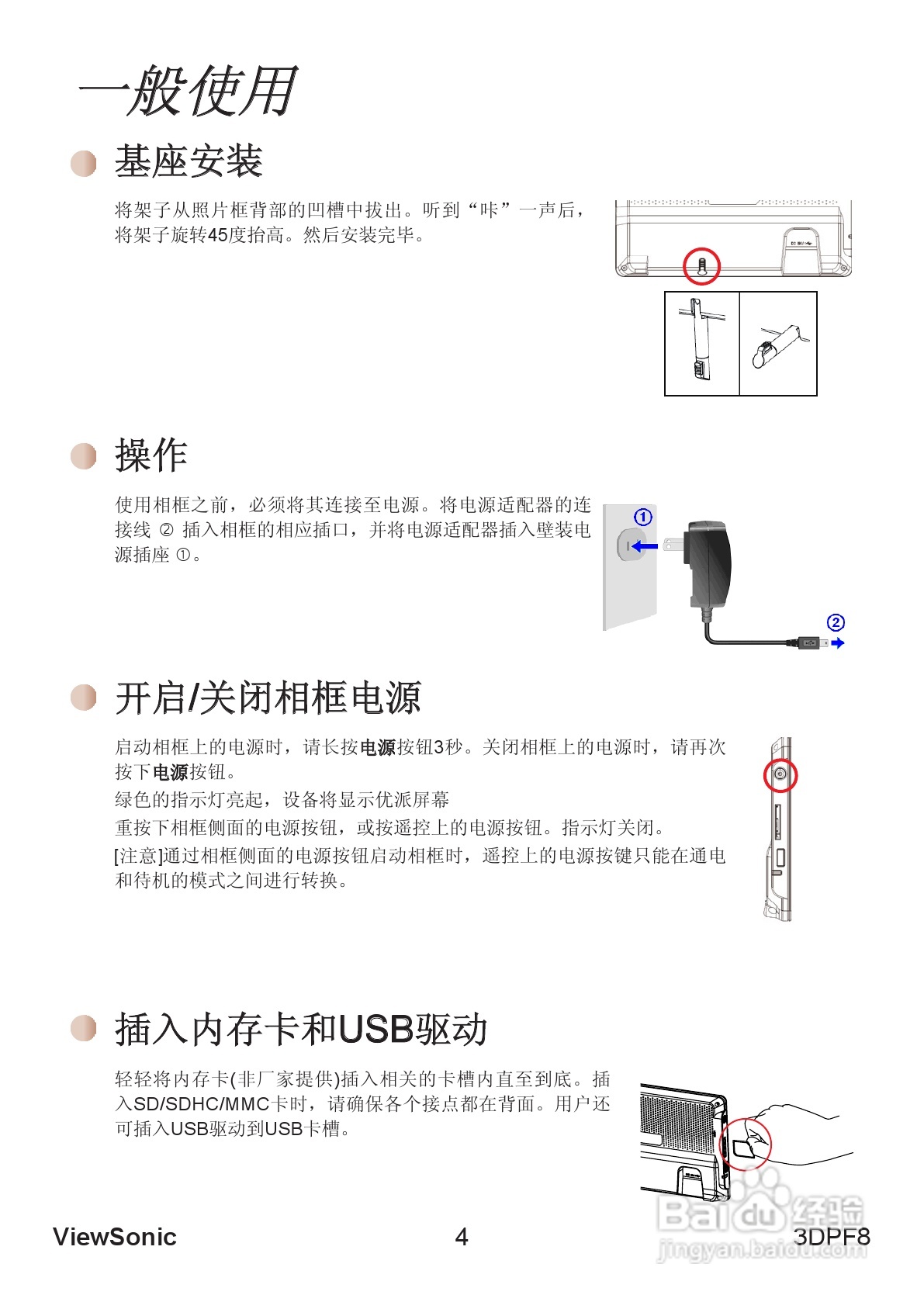 ViewSonic优派3DPF8照相机说明书:[1]
