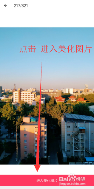 怎样用手机上的美图秀秀画箭头