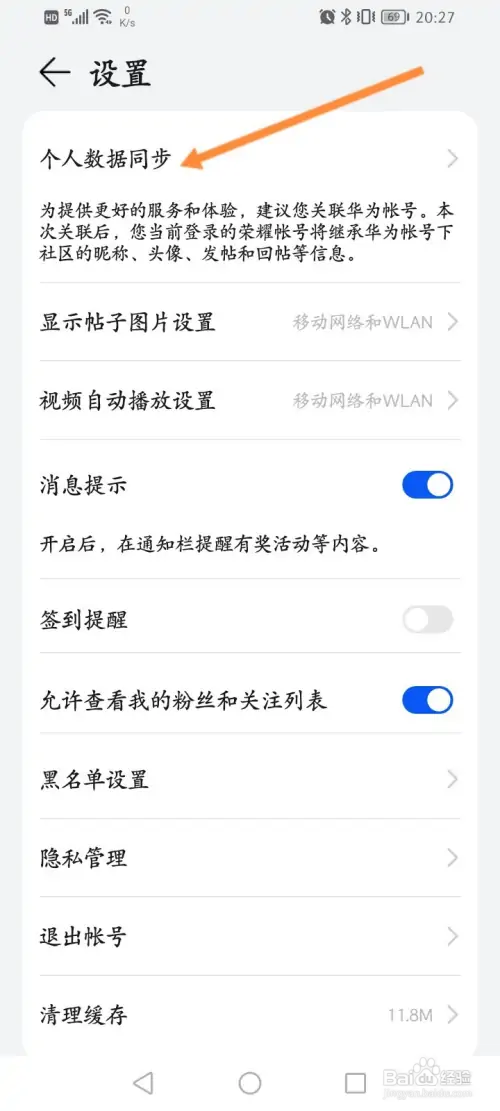 荣耀俱乐部在哪开启个人数据同步
