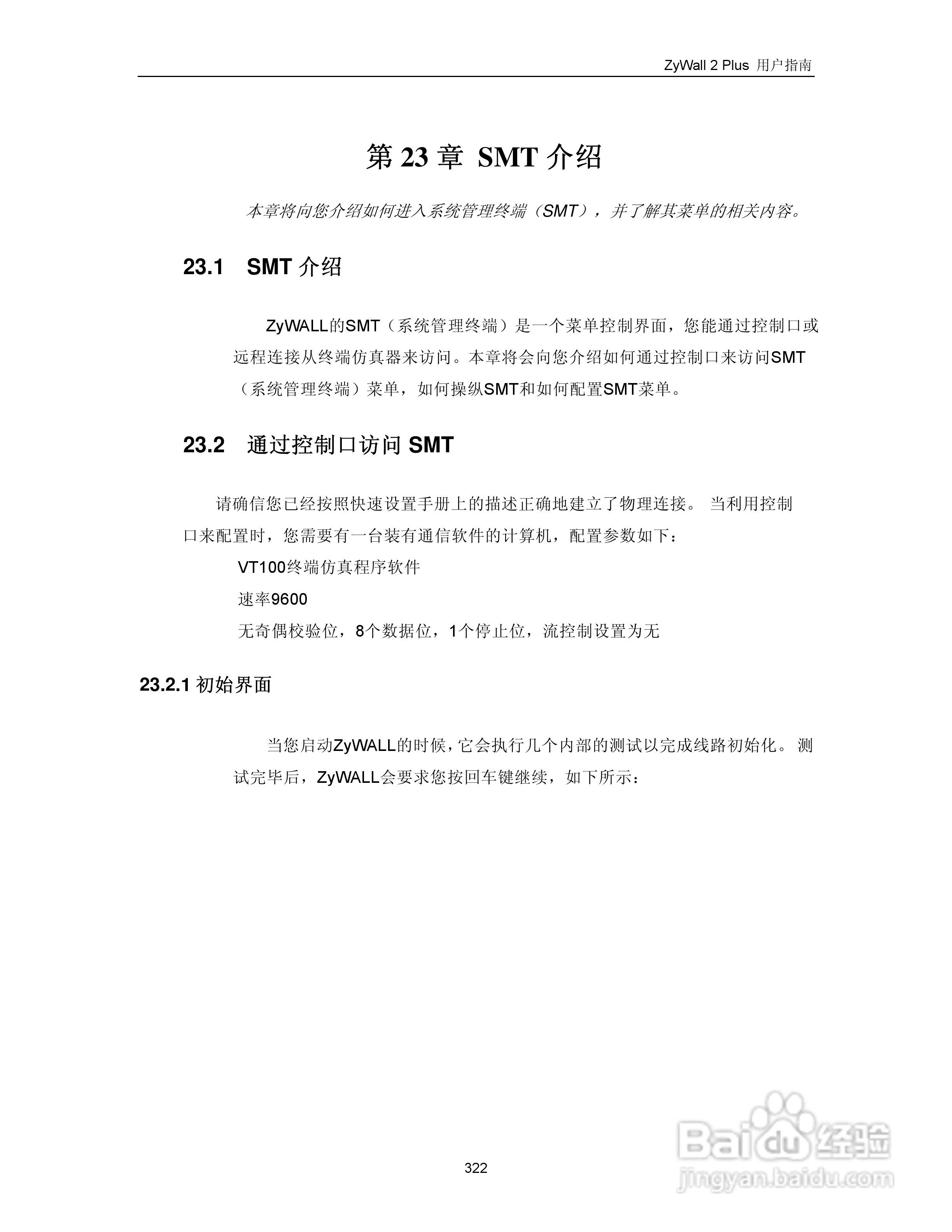 ZyXEL ZyWALL 2 Plus网络安全设备用户手册:[34]