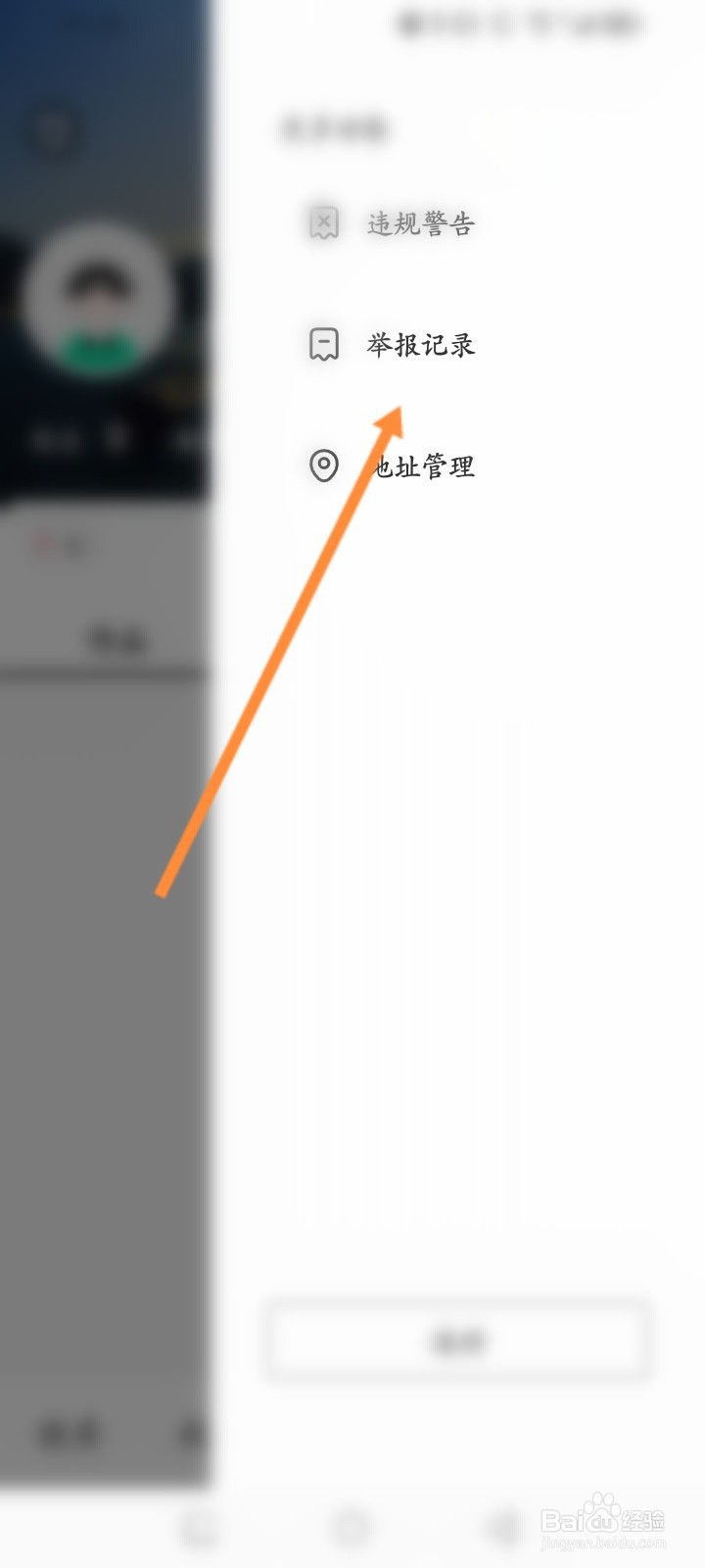 晓秀软件怎么查看个人的举报记录