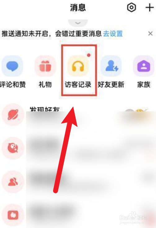 全民k歌怎么查看访客记录