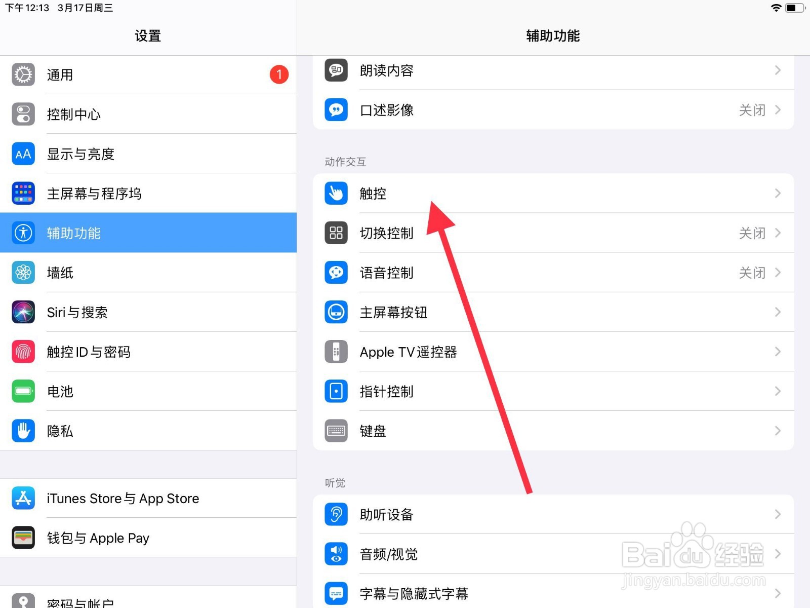 ipad辅助圆球怎么设置