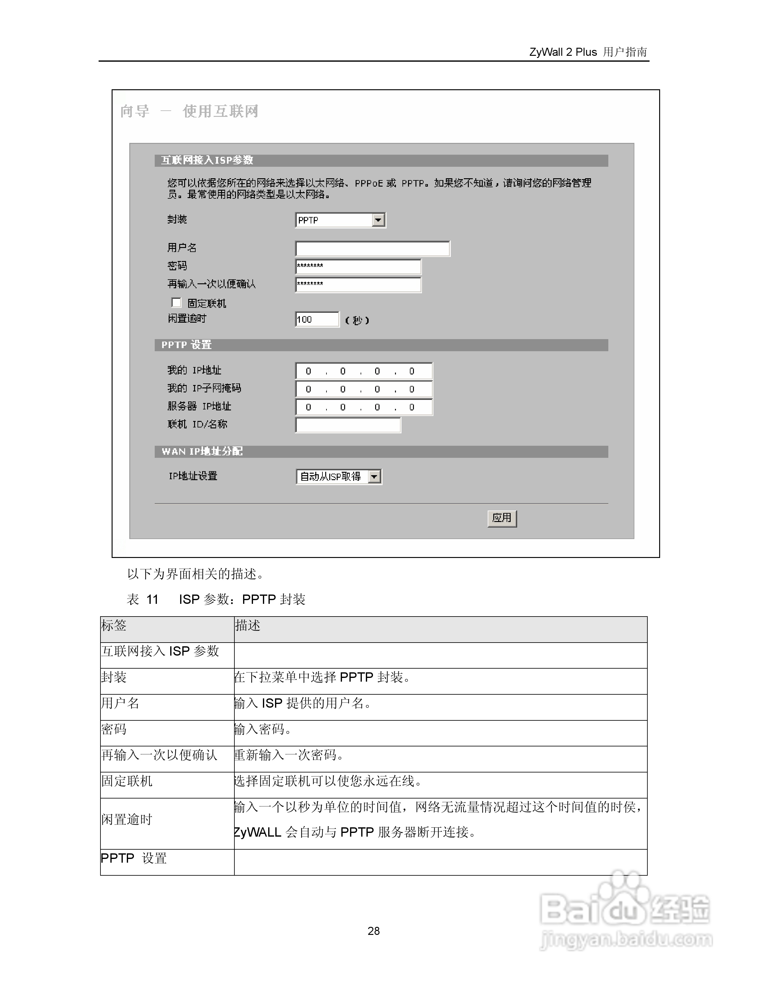 ZyXEL ZyWALL 2 Plus网络安全设备用户手册:[4]