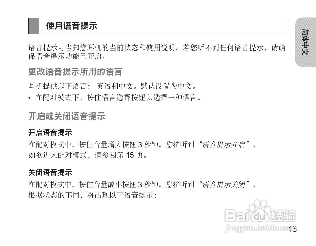 三星HM7000蓝牙耳机使用说明书:[2]