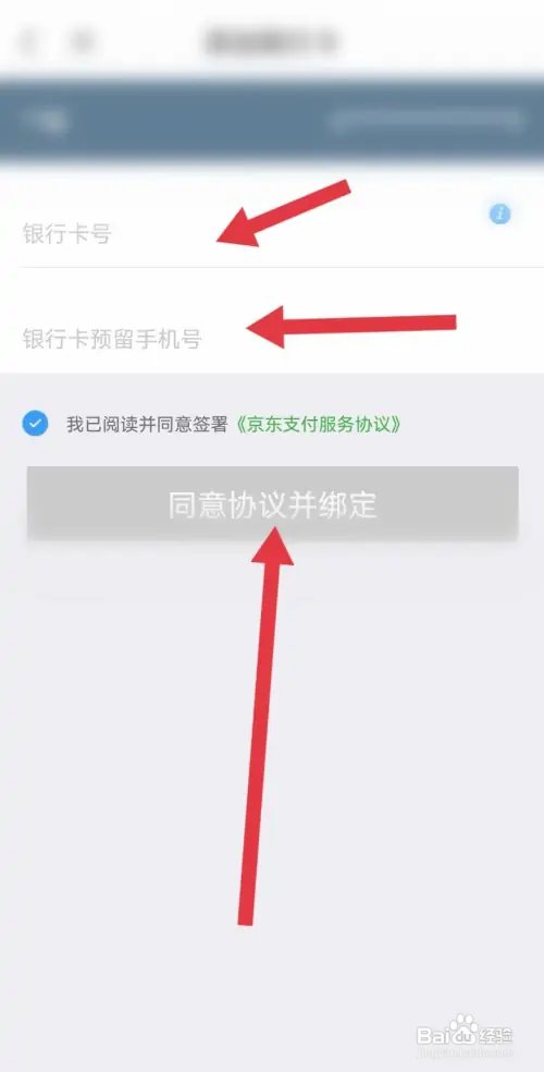 京东到家在哪添加银行卡