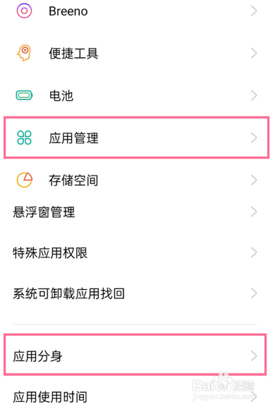 一加应用分身怎么开